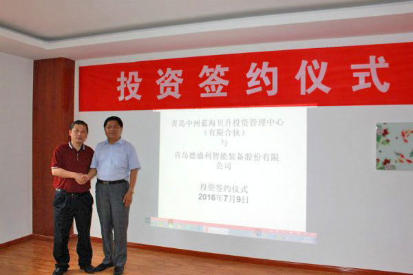 青島中州藍(lán)海貝升投資管理中心（有限合伙）與